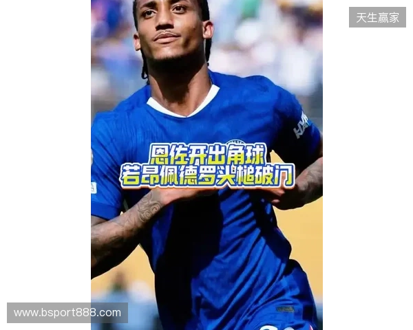 攻入一球,若昂-佩德罗当选水晶宫vs切尔西官方最佳 攻入一球,若昂-佩德罗当选水晶宫vs切尔西官方最佳